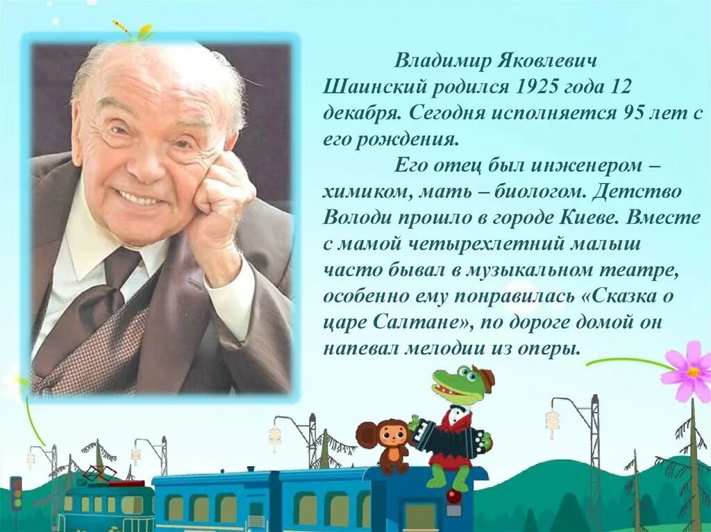 Шаинский биография личная жизнь. Портрет в я Шаинского. Шаинский биография.