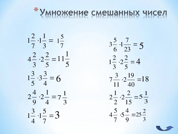 Дроби. Тринажор.