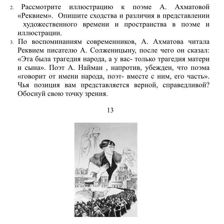 Реквием читать краткое. Иллюстрации к поэме Реквием Ахматовой. Поэма Реквием Ахматова. Поэма о трагедии народа Ахматова. Поэма Реквием Ахматова вступление.