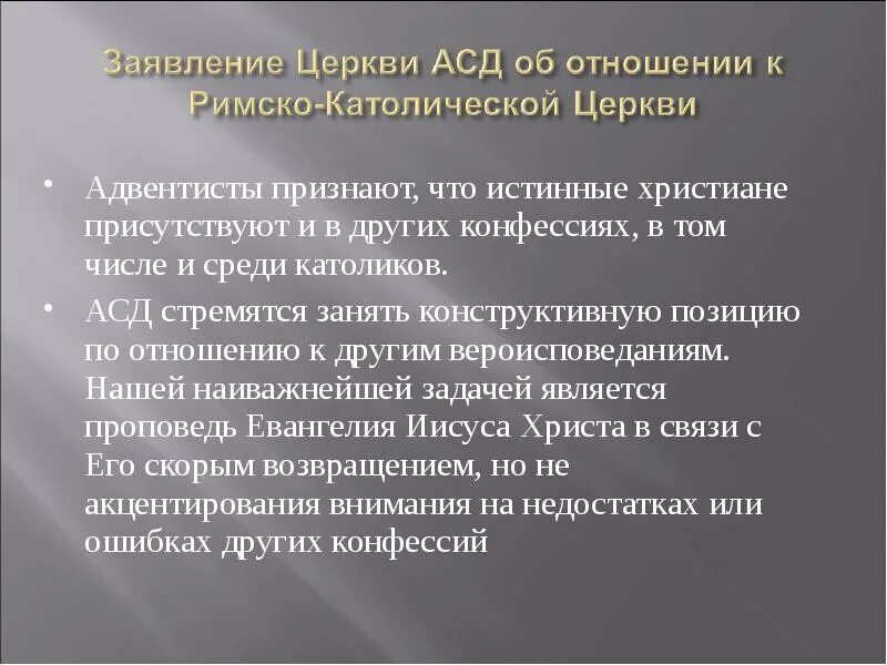 Официальная позиция рф. Структура церкви Адвентистов. Структура церкви Адвентистов седьмого дня. Структура церкви АСД. Миссия церкви АСД презентация.