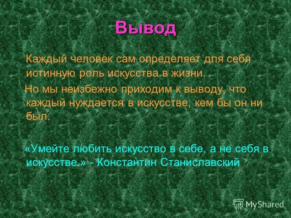 Роль искусства в жизни современного человека презентация