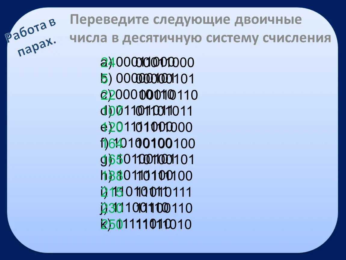 Числа в двоичной системе. Числа в десятичной системе. Цифры в двоичной системе счисления. 101 В двоичной системе в десятичную систему.