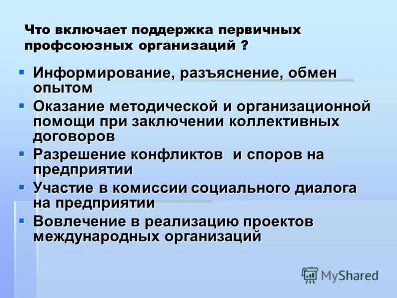 Правовое информирование. Информирование и разъяснение. Информирование и разъяснение. Вышестоящие организации. Разъяснение и информирование типы убеждений.