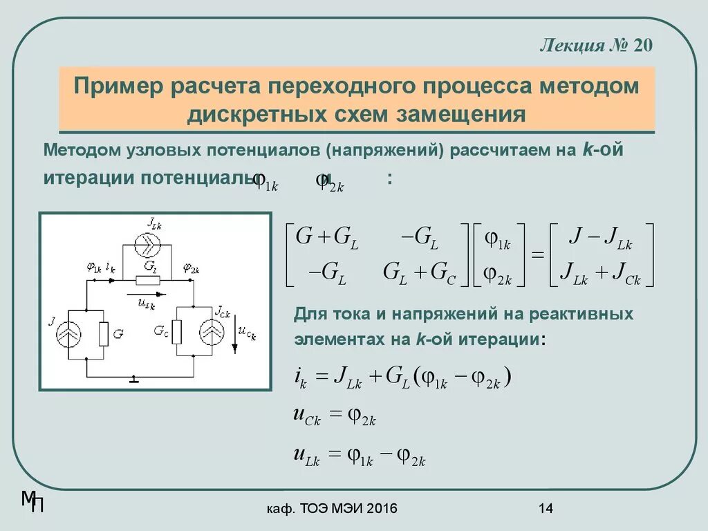 Приведите 2 3 примера переходных. Алгоритм классического метода расчета переходных процессов. Расчет цепи классическим методом. ТОЭ переходной процесс. Схема замещения переходные процессы.