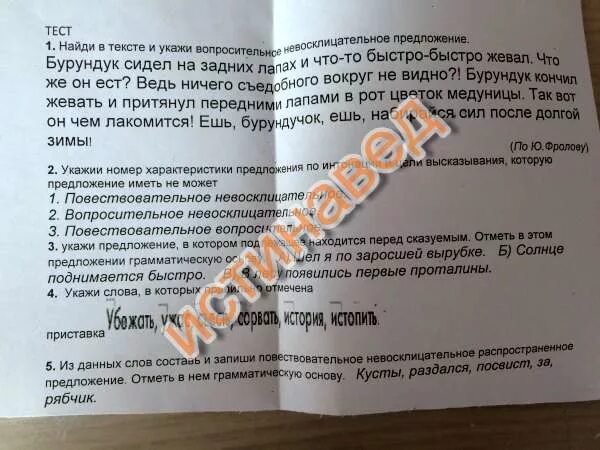 Найди в тексте восклицательное предложение. Выпиши из текста восклицательное предложение. из текста выпишите восклицательное предложение. выпишите из текста вопросительное невосклицательное предложение. выпиши из текста побудительное восклицательное предложение бурундук.