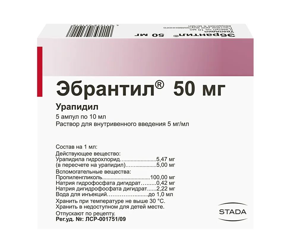 Урапидил рецепт на латинском. Эбрантил р-р для в/в 5мг/мл 10 мл №5 амп. Урапидил рецепт на латинском. Урапидил 5 мг/мл. Урапидил ампулы дозировка.