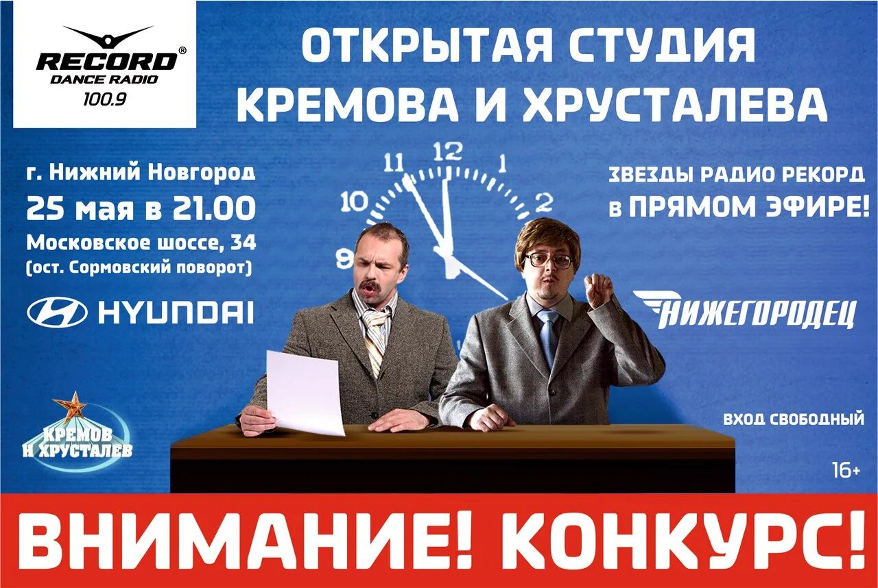 Радио кремов и хрусталев. Радио рекорд вечернее шоу кремова и хрусталева. кремов и хрусталев. кремов и хрусталев радио рекорд. кремов и хрусталев фото.