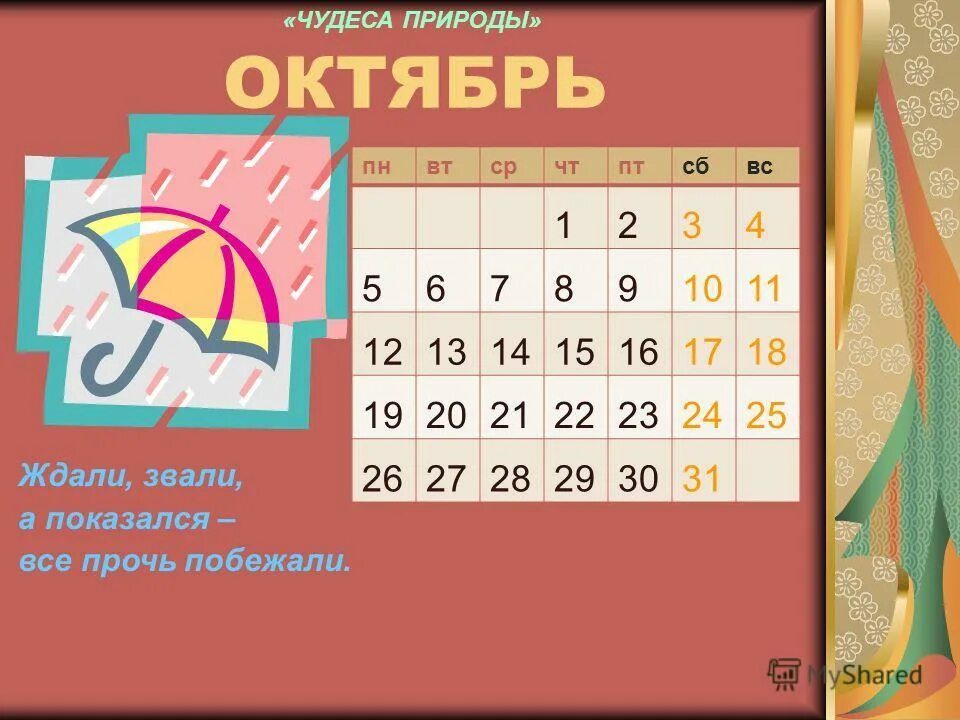 загадки о ветре и дожде. ждали звали а показался все прочь. ждали звали а показался все прочь. ждали звали а показался все прочь. загадки и разгадки.