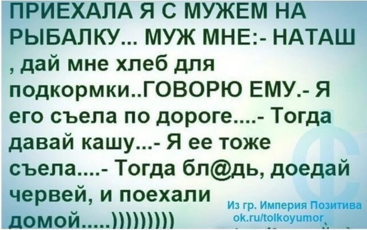 С приездом мужа. Анекдоты про Наташу. Прикольные анекдоты про Наташу. Анекдоты про Наташу ржачные. Прикольные шутки про Наташу.