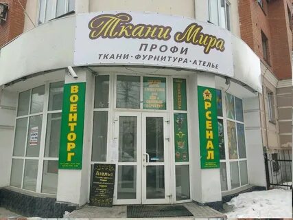 Ткани рязань