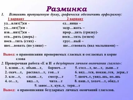Орфограммы 4 класс карточки с заданиями