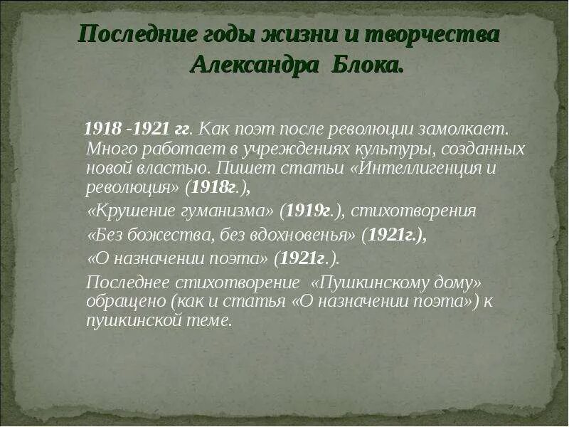 Статья интеллигенция и революция блок. Блок после революции. блок крушение гуманизма блок. крушение гуманизма блок 1919. статья блока крушение гуманизма.