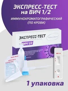 Анализ вич экспресс тест