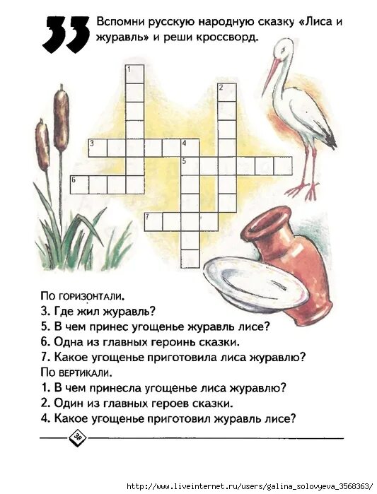 Составить кроссворд сказки. Кроссворд на тему русские народные сказки с ответами. Кроссворд по русским народным сказкам 2 класс школа России. Кроссворд по сказкам. Кроссаорд по русским народным сказка.