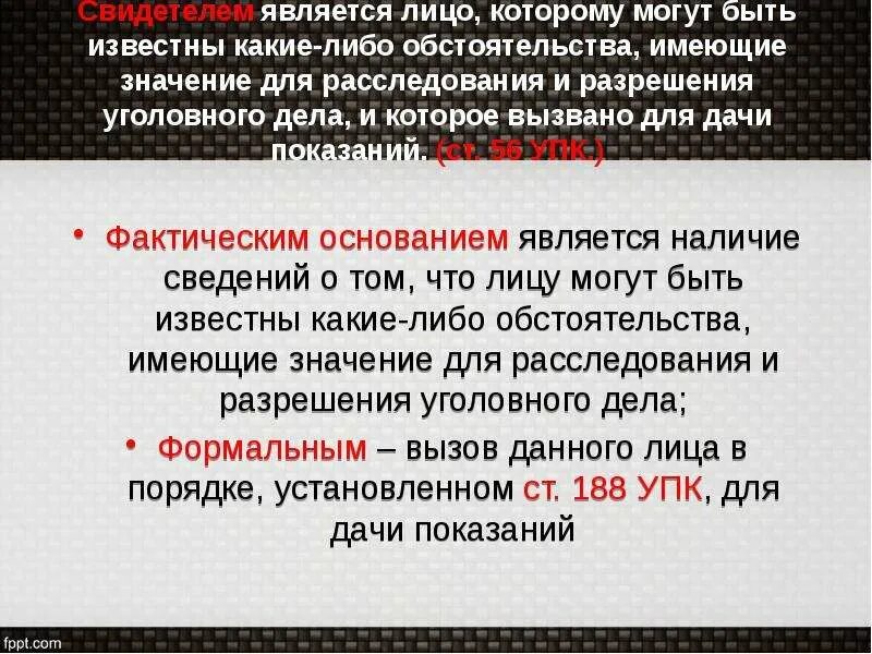 Фактическим основанием является. Лицо которому могут быть известны какие-либо обстоятельства имеющие. Обстоятельства имеющие значение для дела. Иные участники уголовного процесса. Обстоятельств имеющих значение для уголовного дела это.