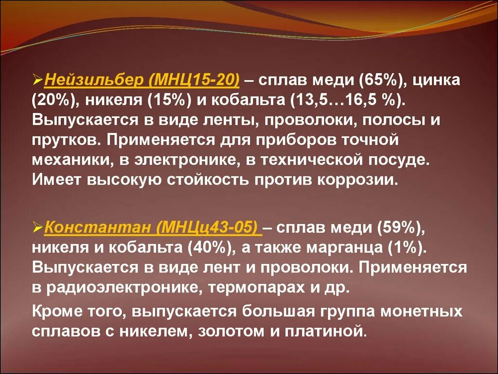 Сплав меди никеля и цинка. Сплав меди 20% и цинка и 15% никеля. Нейзильбер сплав меди цинка. Нейзильбер презентация. 15 сплавов металлов