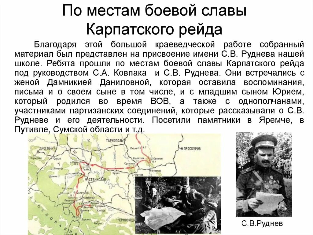Карпатский рейд партизанского соединения ковпака