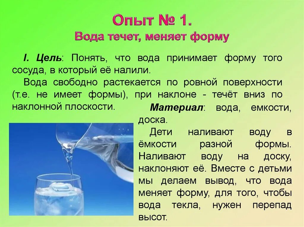 Опыт над водой. Опыт вода текучая. Опыты с водой. Опыт вода нужна всем. Эксперимент текучая вода.