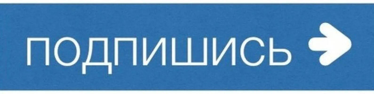 Пацан подпишись. Кнопка подписаться ВК. Значок подписаться ВК. Кнопка подписаться синяя. Подписаться на группу кнопка.