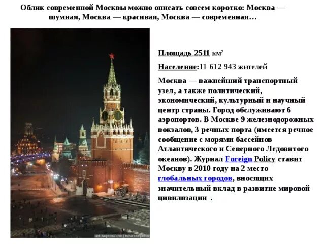 Почему город москва назвали москвой. Современная Москва презентация. Сообщение об современной Москве. Опишите облик современной Москвы. Рассказ о современной Москве.