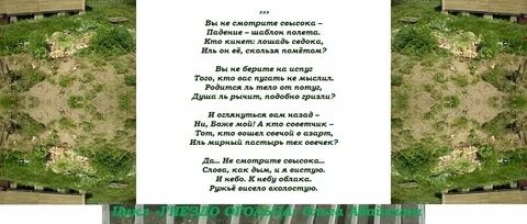 Не смотрите на людей свысока