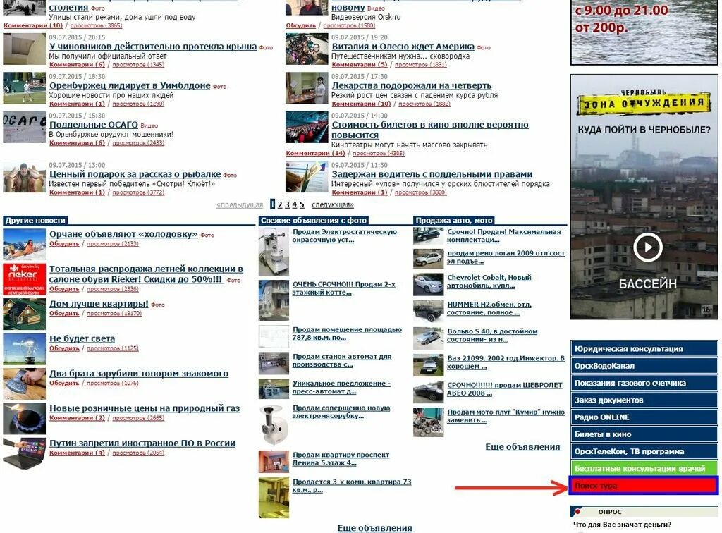 Орск уфа. Орск ру. Орск объявления. Орск. Машины орские.