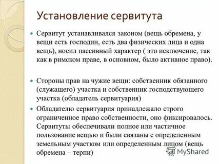 Прекращение сервитута в римском праве