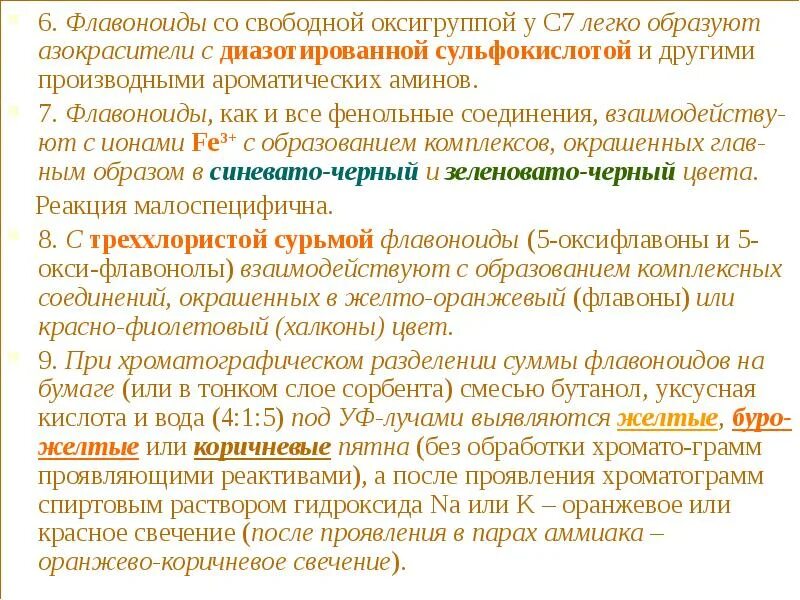 Виды флавоноидов. Флавоноиды. Характеристика флавоноидов. Флавоноиды для человека. Классификация флавоноидов.