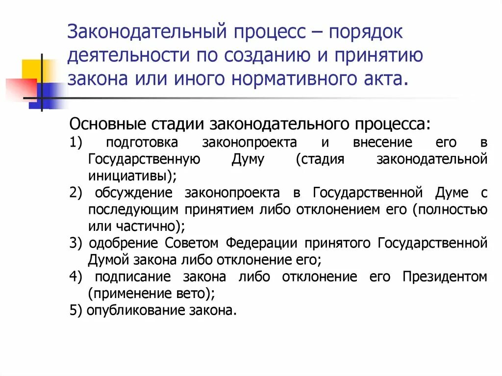 Законотворческий процесс определение. Законодательнойпроцесс. Порядок стадии Законодательного процесса. Основные стадии Законодательного процесса. Разработка и принятие законов кто