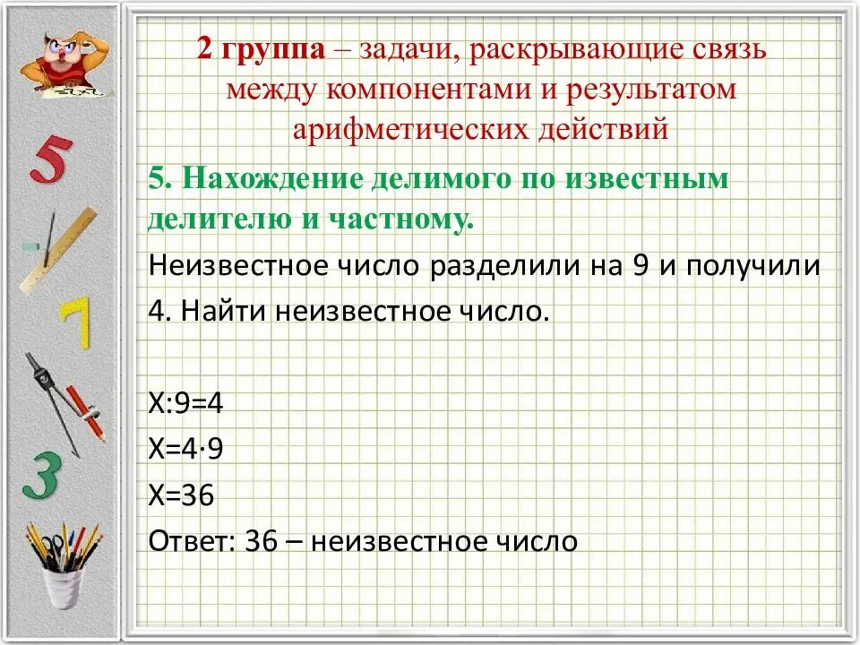 Задачи на нахождение неизвестного множителя. Задачи на нахождение делимого 3 класс. Задачи на нахождение неизвестного делимого. Задачи на нахождение неизвестного множителя. Задачи на нахождение делимого.