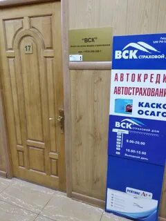Адрес офиса страховой компании вск