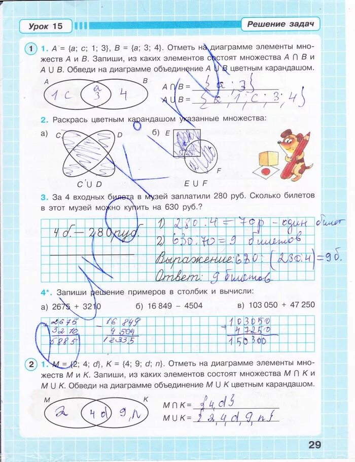 Математика 3 класс 2 часть рт петерсон. Математика Петерсон 3 класс 1 часть рабочая тетрадь стр 29. Множества Петерсон 3 класс рабочая тетрадь. Рабочая тетрадь по математике 4 класс Петерсон 3 часть стр.