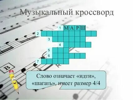 Куплеты песня сканворд