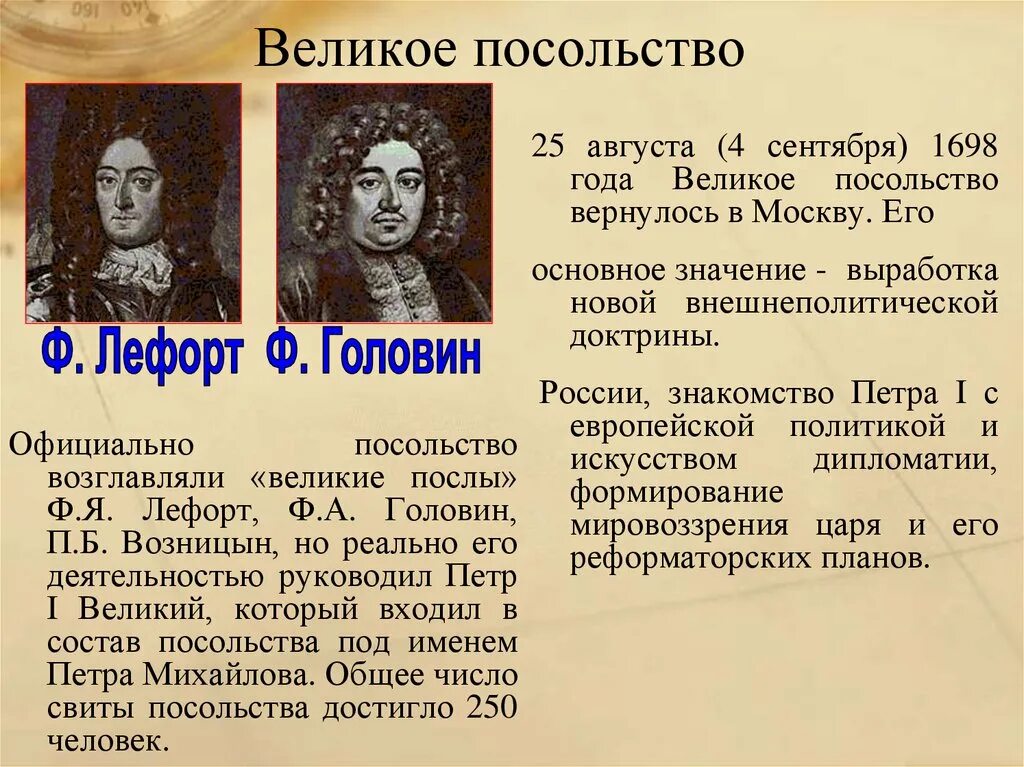 Руководители Великого посольства при Петре 1. Великое посольство Петра 1 Лефорт. Великое посольство Петра 1 участники.