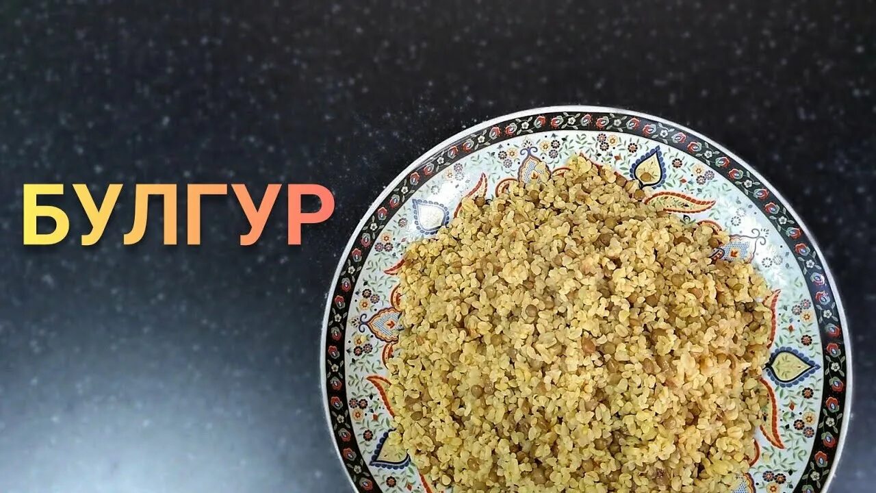 Булгур содержит. Булгур со специями. зеленый булгур. булгур армянский. булгур этикетка.