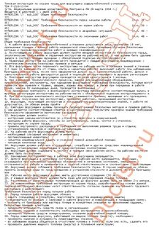 Инструкция по охране труда для оператора