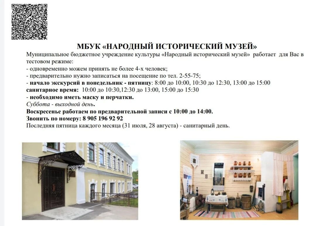 В понедельник музей посетило 33. Спасский музей после ремонта. мбук музей истории города симферополя. музей истории народного образования березники. спасский музей народного творчества.
