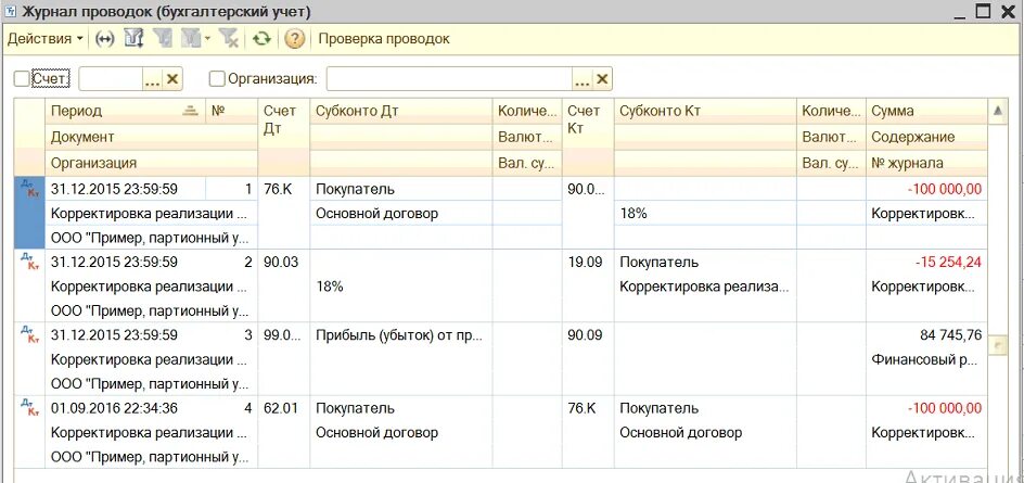 Реализация в 1с проводки. Бухучет счет 63 проводки в бухучете. Бухгалтерские проводки в 1с. Налоговый учет проводки. Конвертация проводок