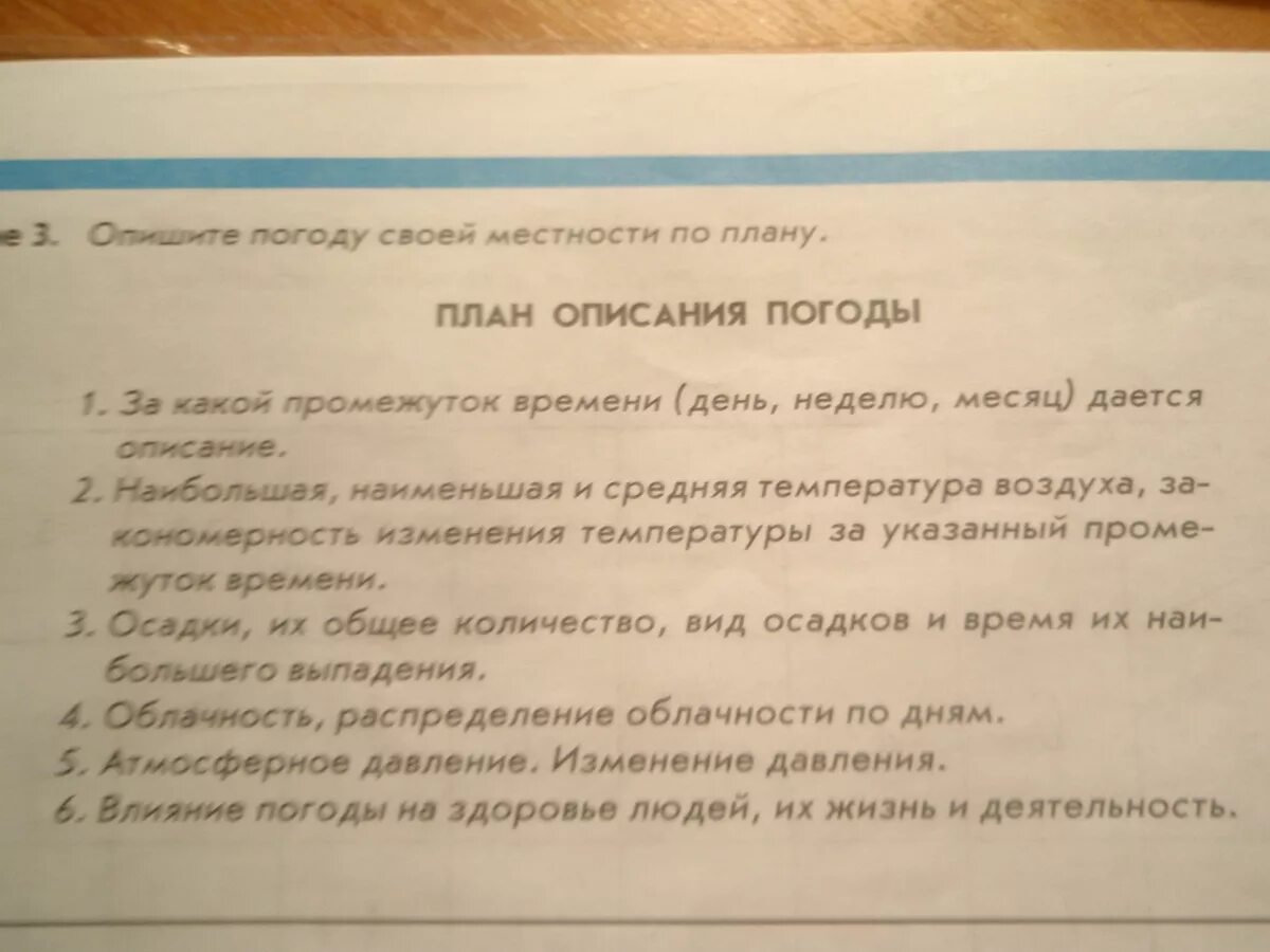 План описания погоды. Характеристика своей местности. Описать погоду по плану. План описания погоды 6 класс. План описания картинок 7 класс