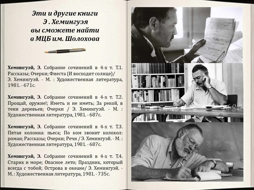 Хемингуэй тексты. Хемингуэй цитаты. хемингуэй книги. афоризмы из книг хемингуэя.