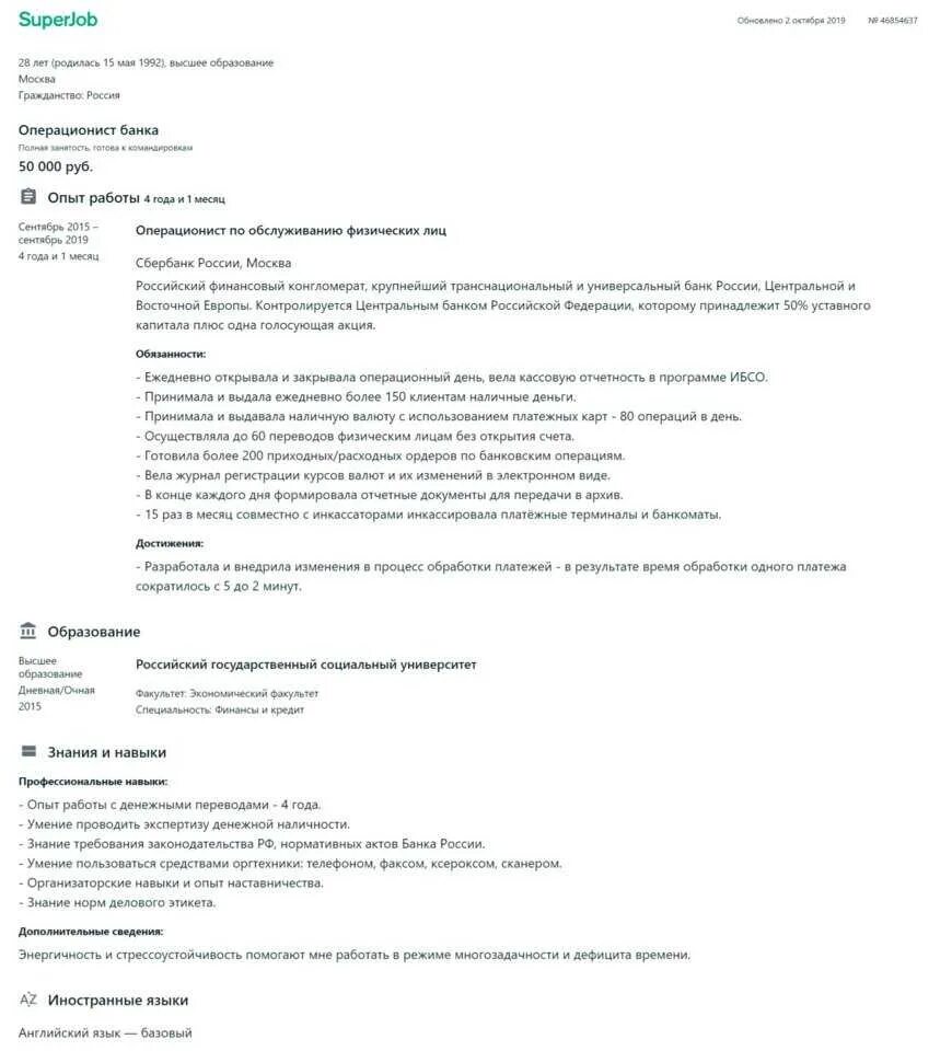 Резюме образец. Резюме кассира образец резюме кассира образец. Резюме продавца кассира. Резюме на должность продавца кассира. Резюме продавца кассира образец.