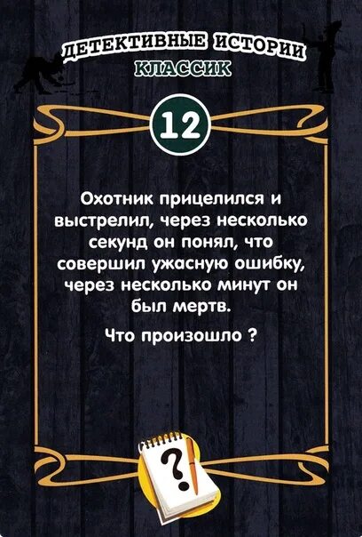 Детективные истории основанные на реальных событиях читать. Детективные истории игра. детективная история. детективные истории игра карточки. детективные истории карточки с ответами.