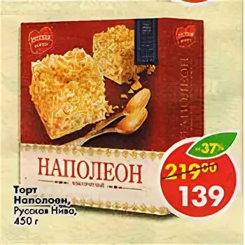 Торт наполеон пятерочка. Наполеон пятерочка. Наполеон пятерочка. Торт наполеон в коробке. Торт наполеон упаковка.