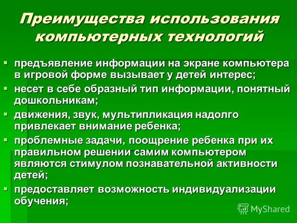 Преимущества пользования материалами. Преимущества и недостатки компьютера. Преимущества использования компьютера. Преимущества использования компьютера. Преимущества использования компьютера.
