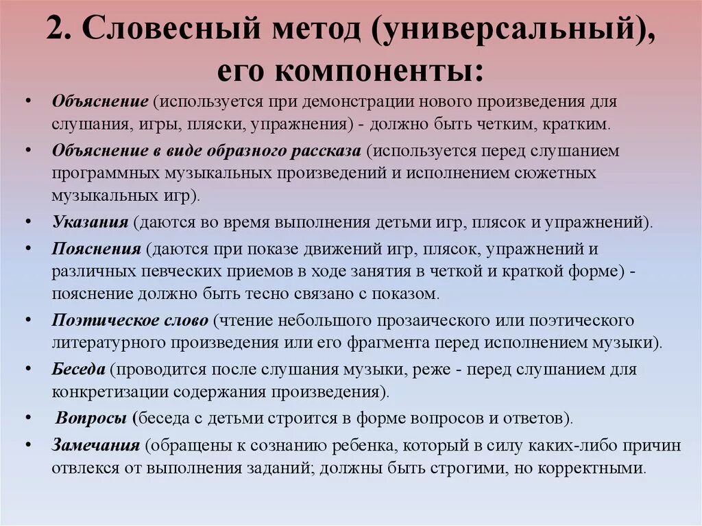 Устные пояснения. Словесный метод объяснение это. Метод обучения словесное объяснение. Словесные методы характеристика. Метод объяснение кратко.