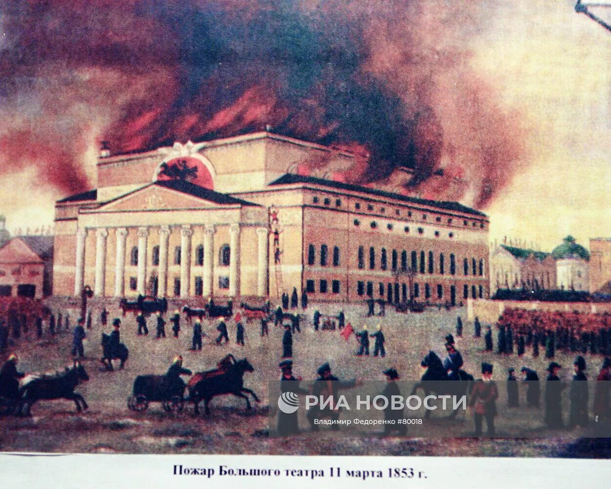 Какой театр в москве горит. Пожар в большом театре в 1853 году. большой петровский театр 1825-1853 гг. большой театр-петровский 1853 год пожар. большой театр 1853 год.
