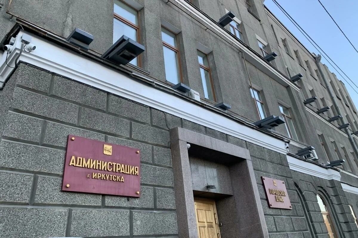 Администрация иркутска логотип. Город иркутск здания городской администрации. 10. Администрация города иркутска. Городская администрация иркутск.