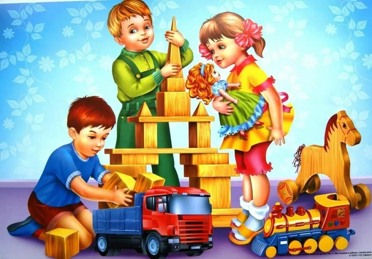 Вместе мы построим дом. Дети играют в кубики картина Езикеева и Радина. Сюжетные игрушки для детей. Сюжетные игрушки в детском саду.