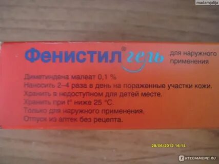 Фенистил гель аналоги для детей