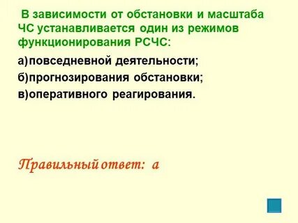 В зависимости от обстановки